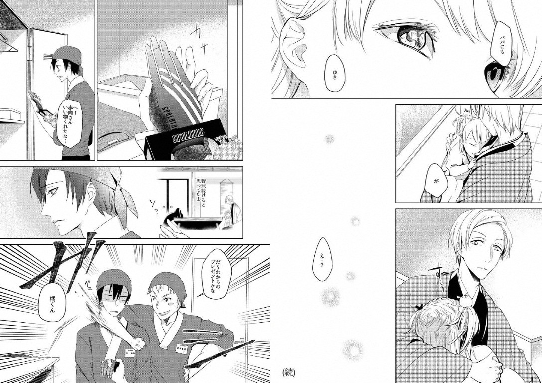 [Imohata] Hidamari no Snowman [Digital] page 26 full