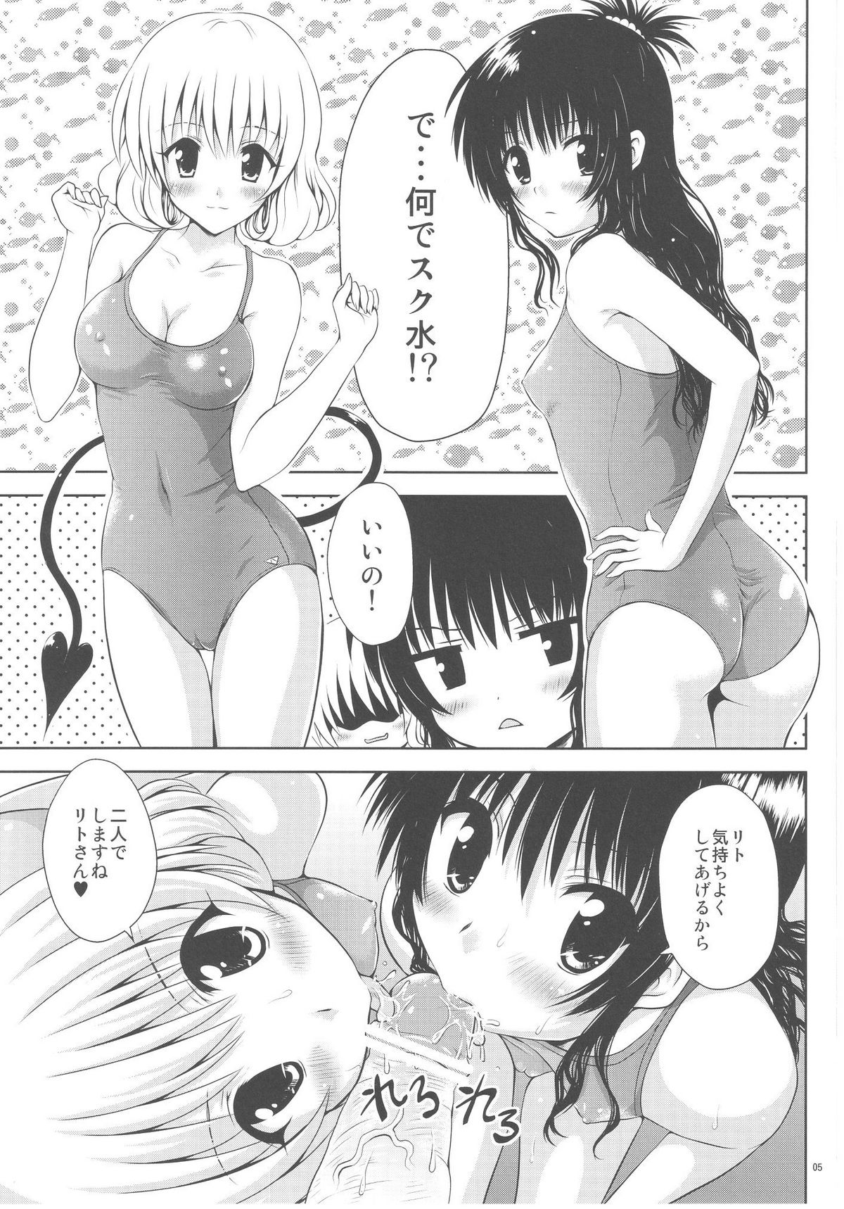 (C78) [Shiawase Kanmiryou (Yuki Tomoshi)] Momo ☆ Mikan (To LOVE-Ru) page 5 full