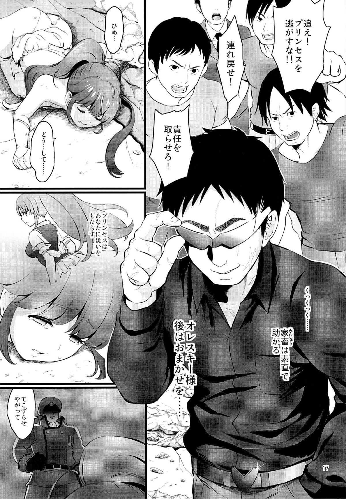 (C86) [Yamada Ichizoku. (Fukurokouji, Mokyu)] Tekizen Toubou | Desertion Under Fire (HappinessCharge Precure!) page 15 full