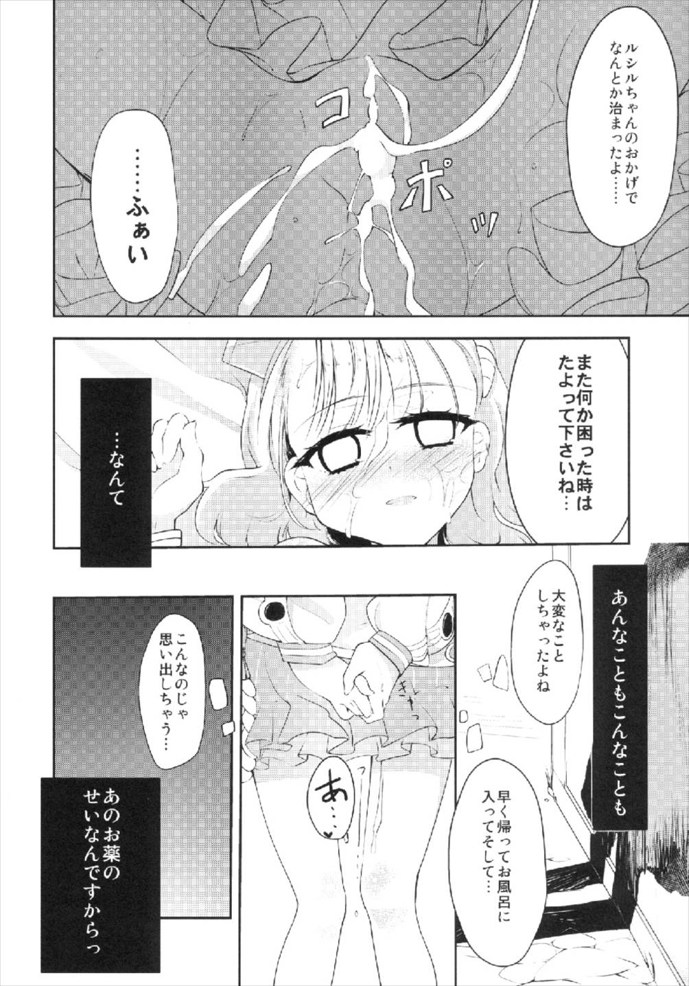 (C84) [-Sanbyaku Rokujuu do- (Shirasagi Rokuwa)] Lucille Ganbarimasu! (Escha & Logy no Atelier) page 16 full