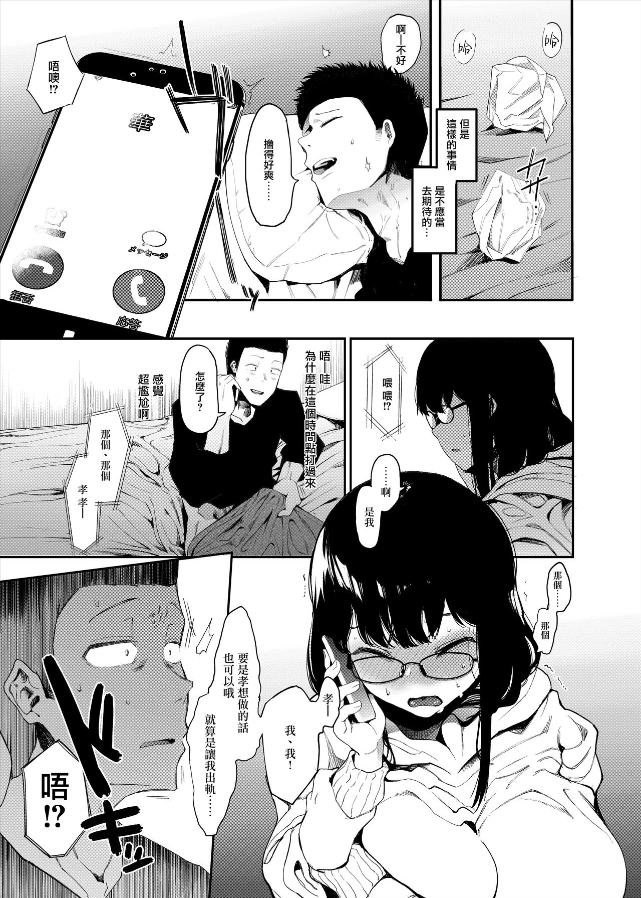 [Hachimin (eightman)] Boku no Kanojo to Sex Shite Kudasai [Chinese] [無邪気漢化組] [Digital] page 7 full