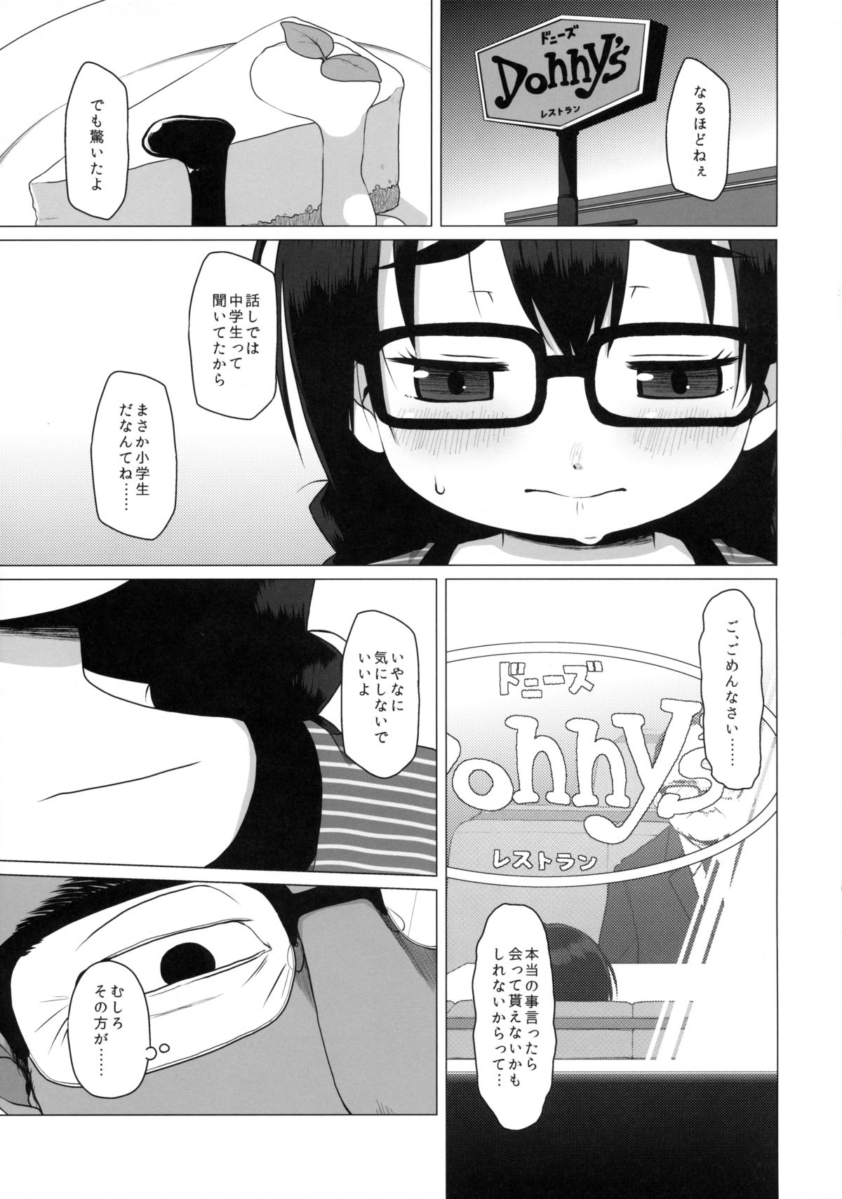 (C88) [Shichiten Battou (Miyasaka Takaji)] Oshi no Yowai Jimi-kei JS wa Enjo Kousai o Kotowarenai. page 4 full