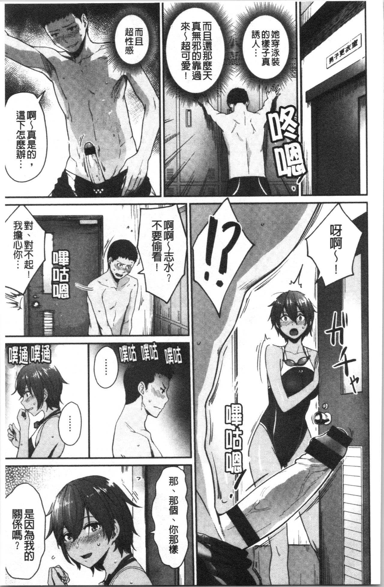 [Benimura Karu] Onnanoko no Gakkou Sex - Everyday H Life Of Schoolgirls | 可愛女孩們的淫靡校園性生活 [Chinese] page 33 full