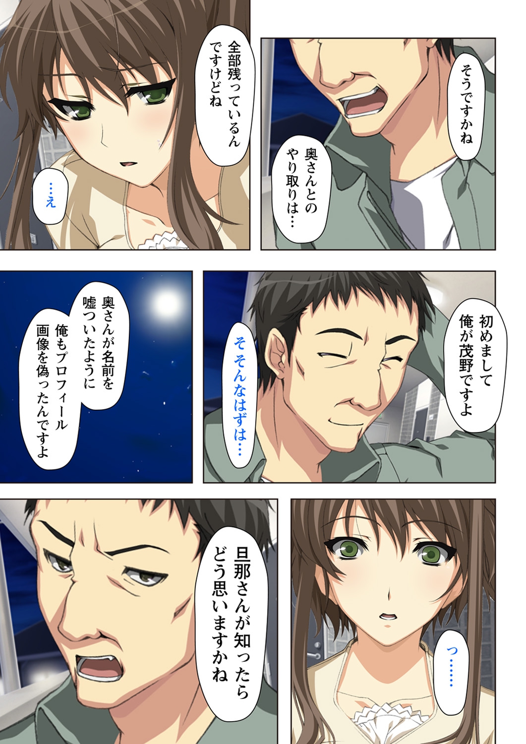 不倫に溺れた人妻たち～夫以外に身も心も奪われて～ 2 page 15 full