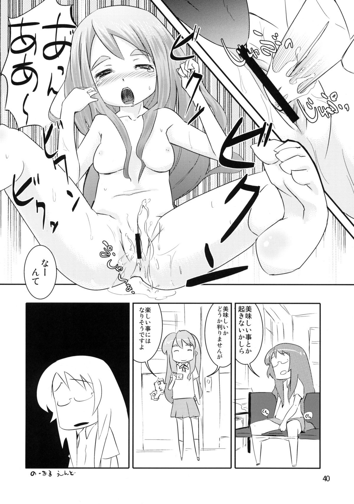(C76) [Barbossa] BUTTERFLIES (K-ON!) page 39 full