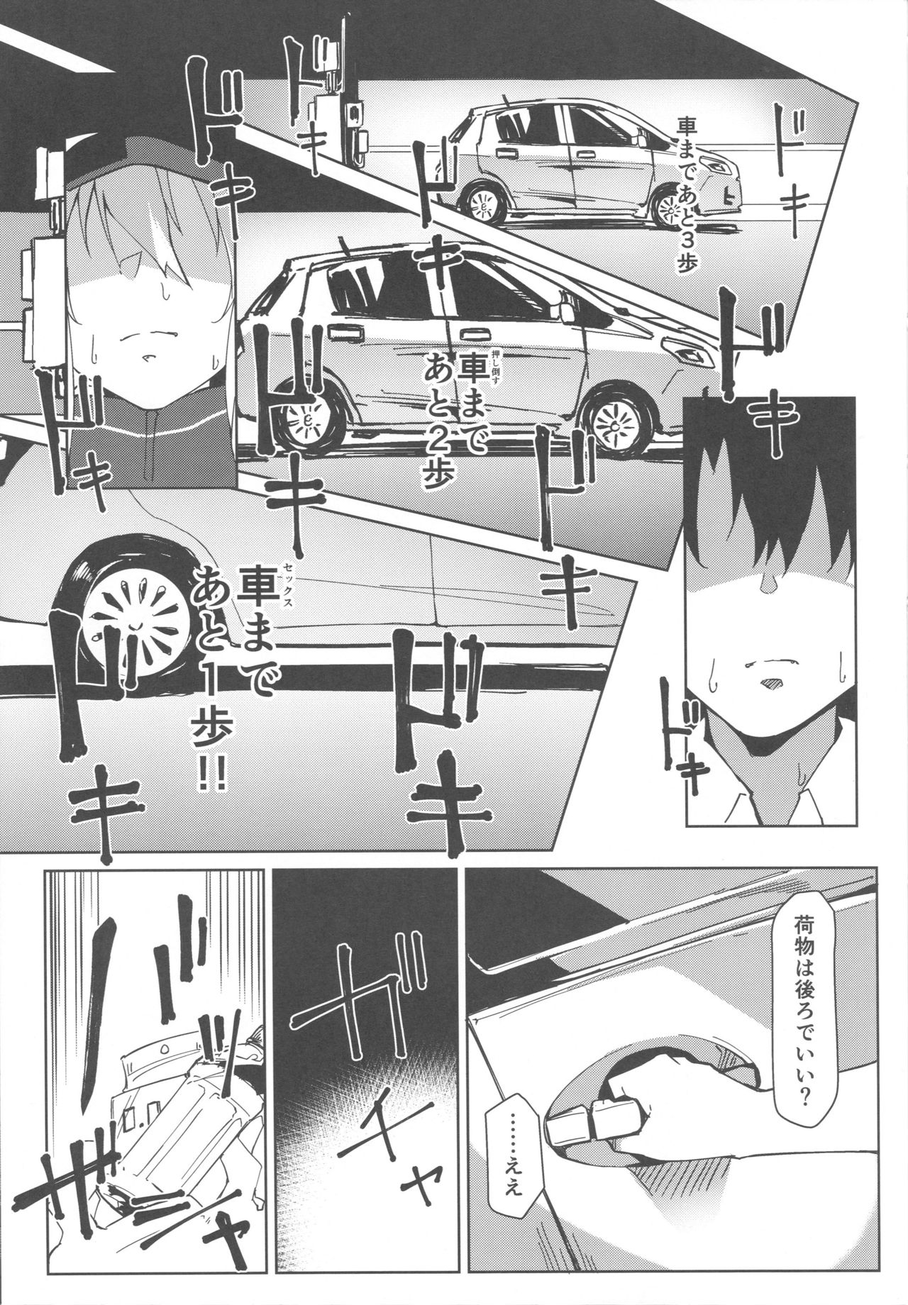 (C96) [Flicker10 (Kuronyan)] Resort made no Tojou de Car Sex desu yo!? (Fate/Grand Order) page 8 full