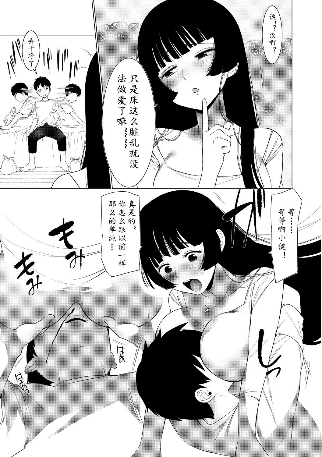 [Hontoku] Saotsuki Honey - My honey have a little men | 竿甜如蜜 - 我爱的人有些MEN [Chinese] [黄记汉化组][Digital] page 39 full