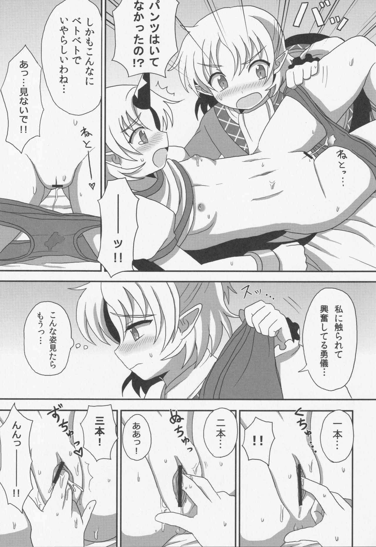 (C80) [Bottle Syrup (Inaho)] -Kyuuto de Watashi to Tsukiatte- (Touhou Project) page 18 full