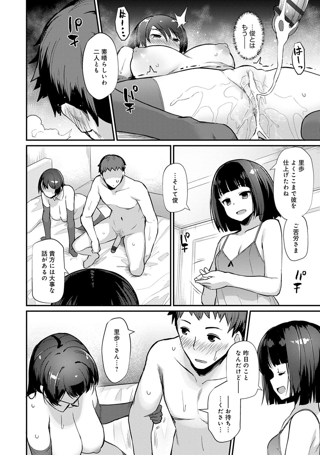 [Batsu] Sugao Sex [Digital] page 197 full