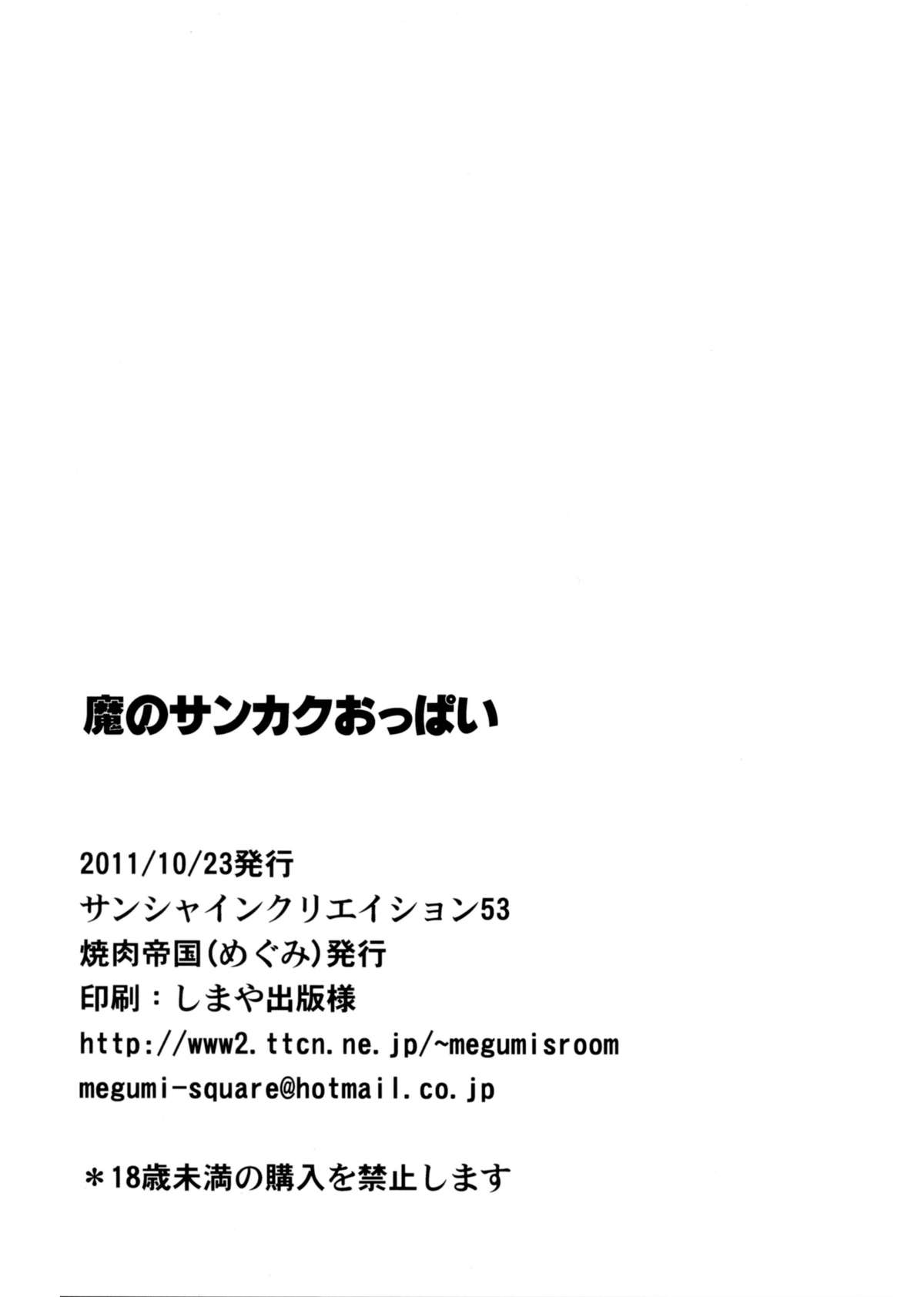 (SC53) [Yakiniku Teikoku (MGMEE)] Ma no Sankaku Oppai (WORKING!!) [Chinese] [黑条汉化] page 15 full