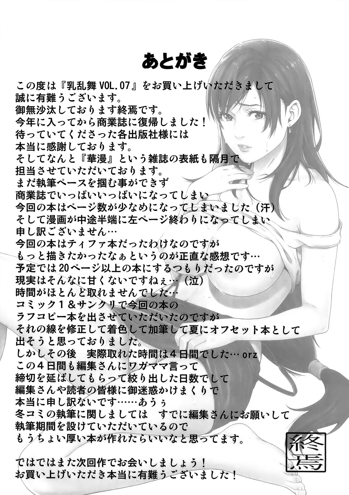 (C78) [Minshuku Inarimushi (Syuuen)] Chichiranbu Vol. 07 (Final Fantasy VII) [English] =LWB= page 17 full