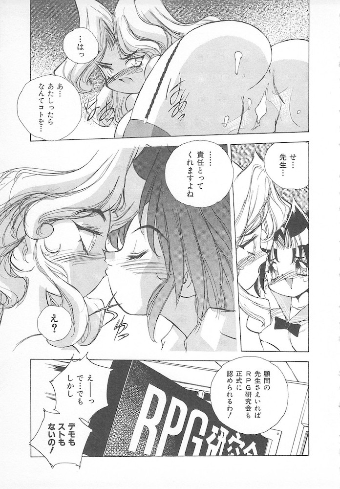 [Hariken Hanna] Ganbare RPG Gakuen XXX page 19 full