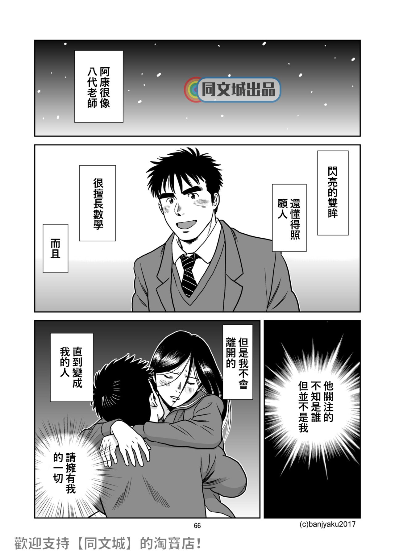 [Bansanchi (Banjaku)] Unabara Butterfly 3 [Chinese] [同文城] [Digital] page 67 full