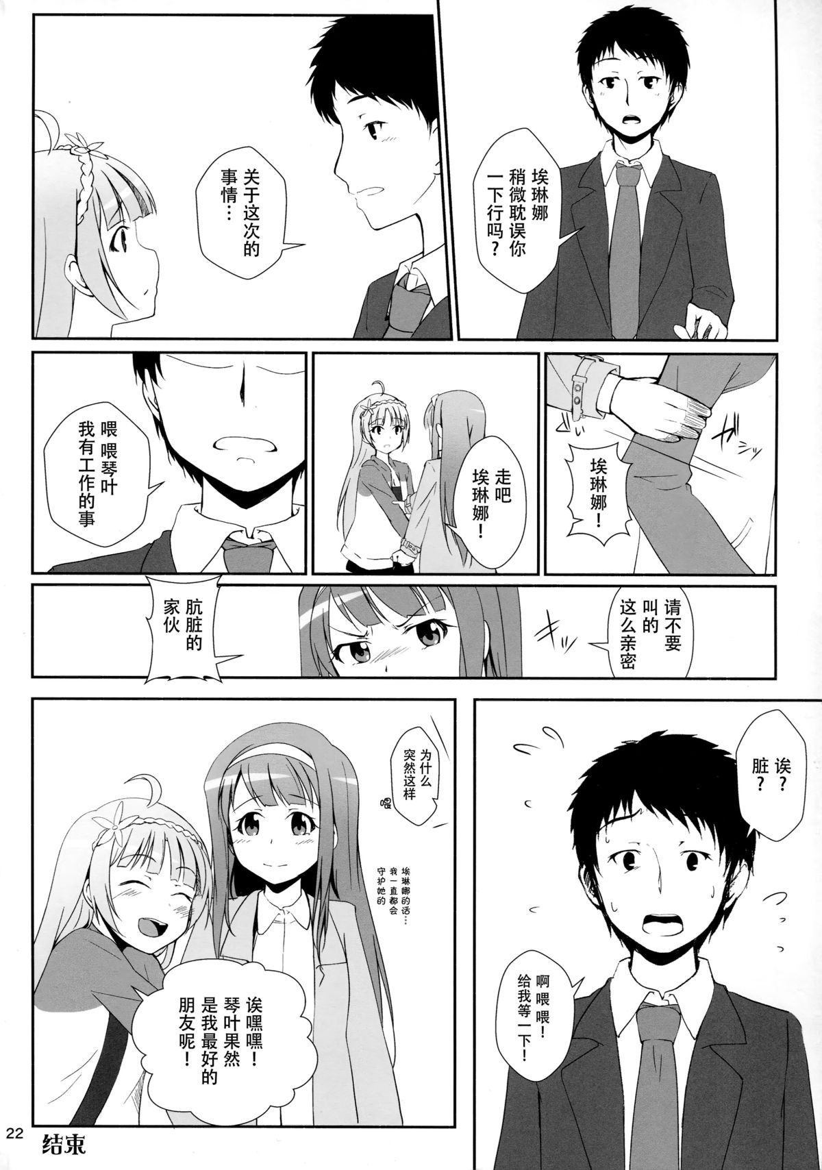 (C87) [Aloe-nano (Nanotsuki)] Watashi ga Hai ni naru mae ni (The IDOLM@STER MILLION LIVE!) [Chinese] [脸肿汉化组] page 24 full