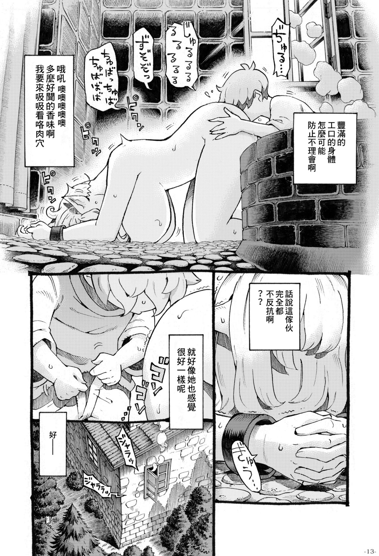 [Naivta (Nishi Yoshiyuki)] Eroi Elf ni Goyoujin [Chinese] [零食汉化组] [Digital] page 14 full