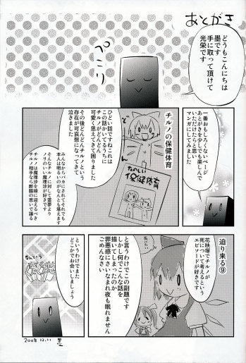 (C75) [Orange Mill (Sumi, Suzuri)] 9CUBE (Touhou Project) - page 24