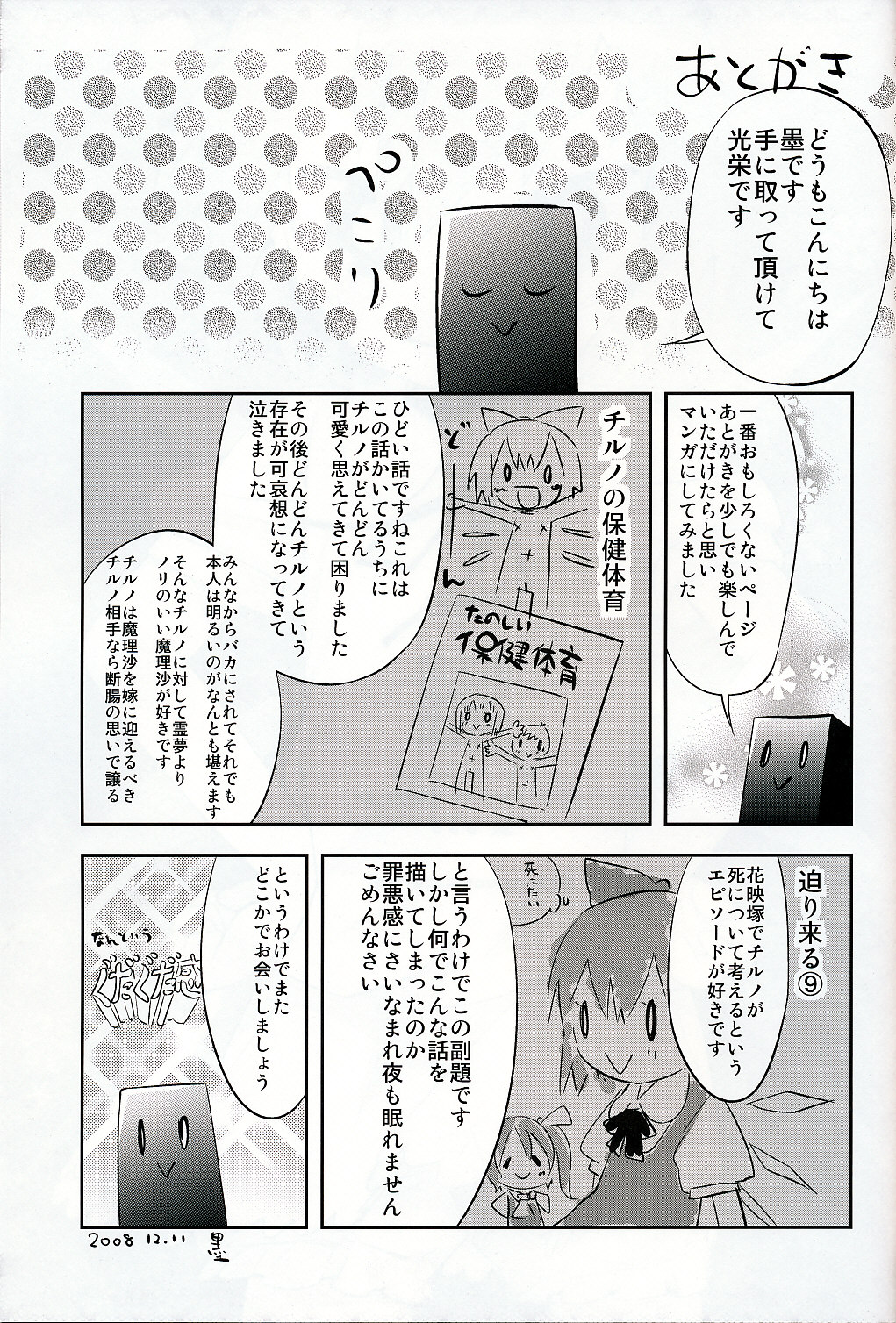 (C75) [Orange Mill (Sumi, Suzuri)] 9CUBE (Touhou Project) page 24 full