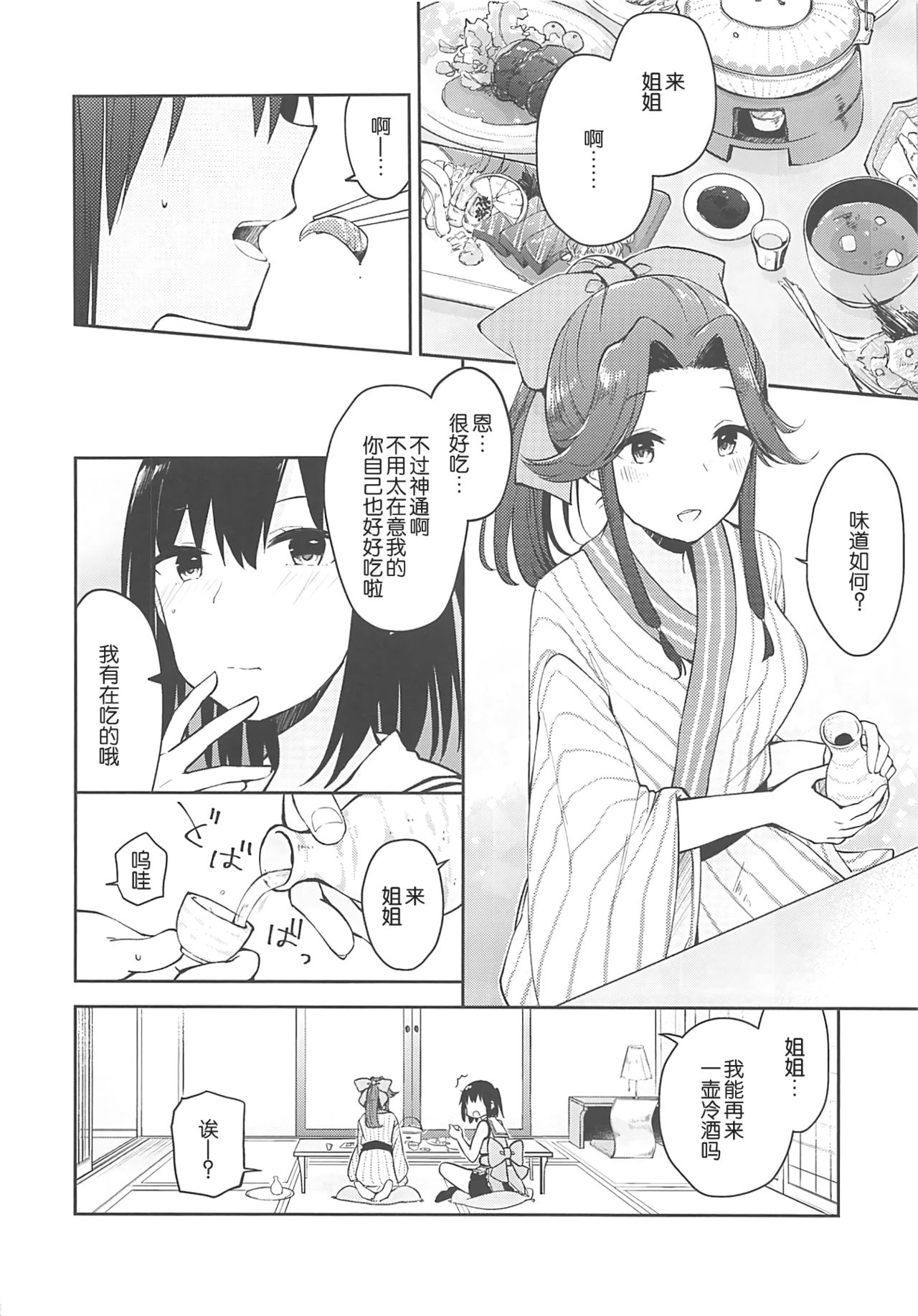 (C94) [Kaleido Circus (Nagihashi Coko)] Seiten Roshoku Panorama Lily (Kantai Collection -KanColle-) [Chinese] [辻君个人汉化] page 7 full