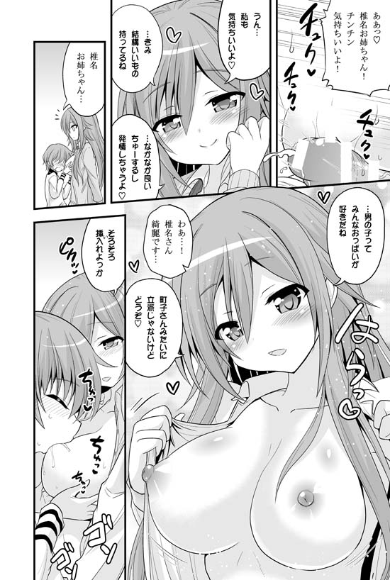 [Hasemi_box (Hasemi Ryo)] Futari to Shota no Naisho Graffiti (Koufuku Graffiti) [Digital] page 20 full