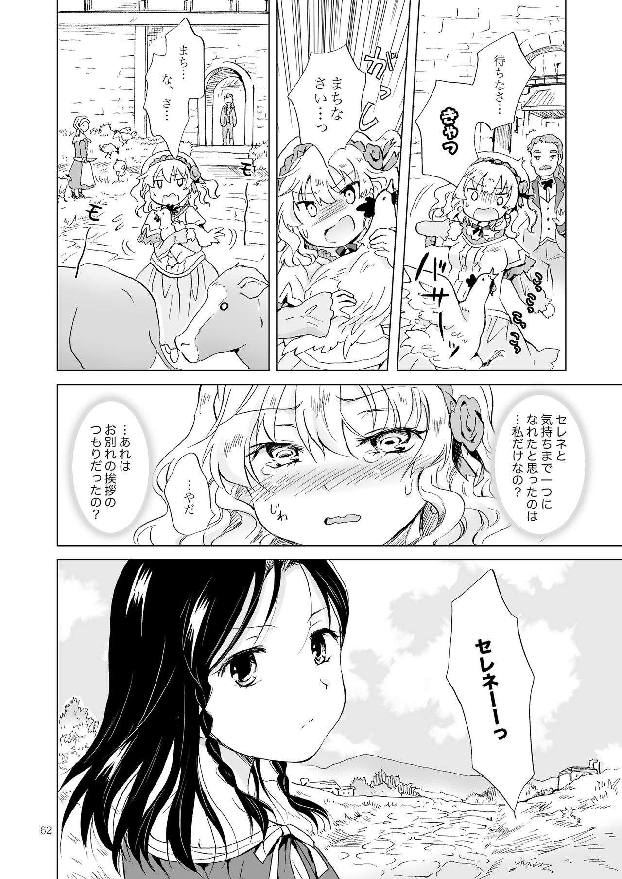 [peachpulsar (Mira)] Hime-sama to Dorei-chan [Digital] page 61 full