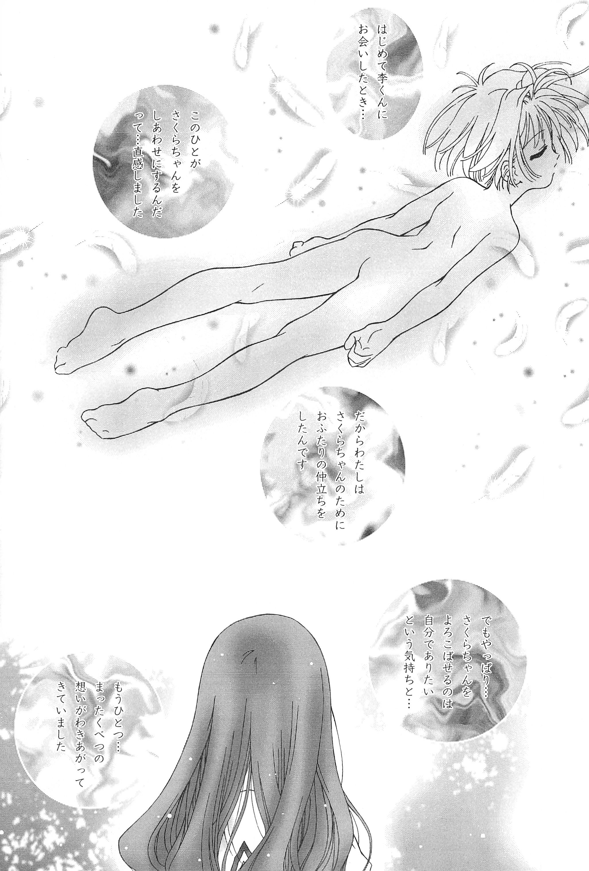 (C58) [PIROPIRO (DELTA-E.)] Olive Crown (Cardcaptor Sakura) page 13 full