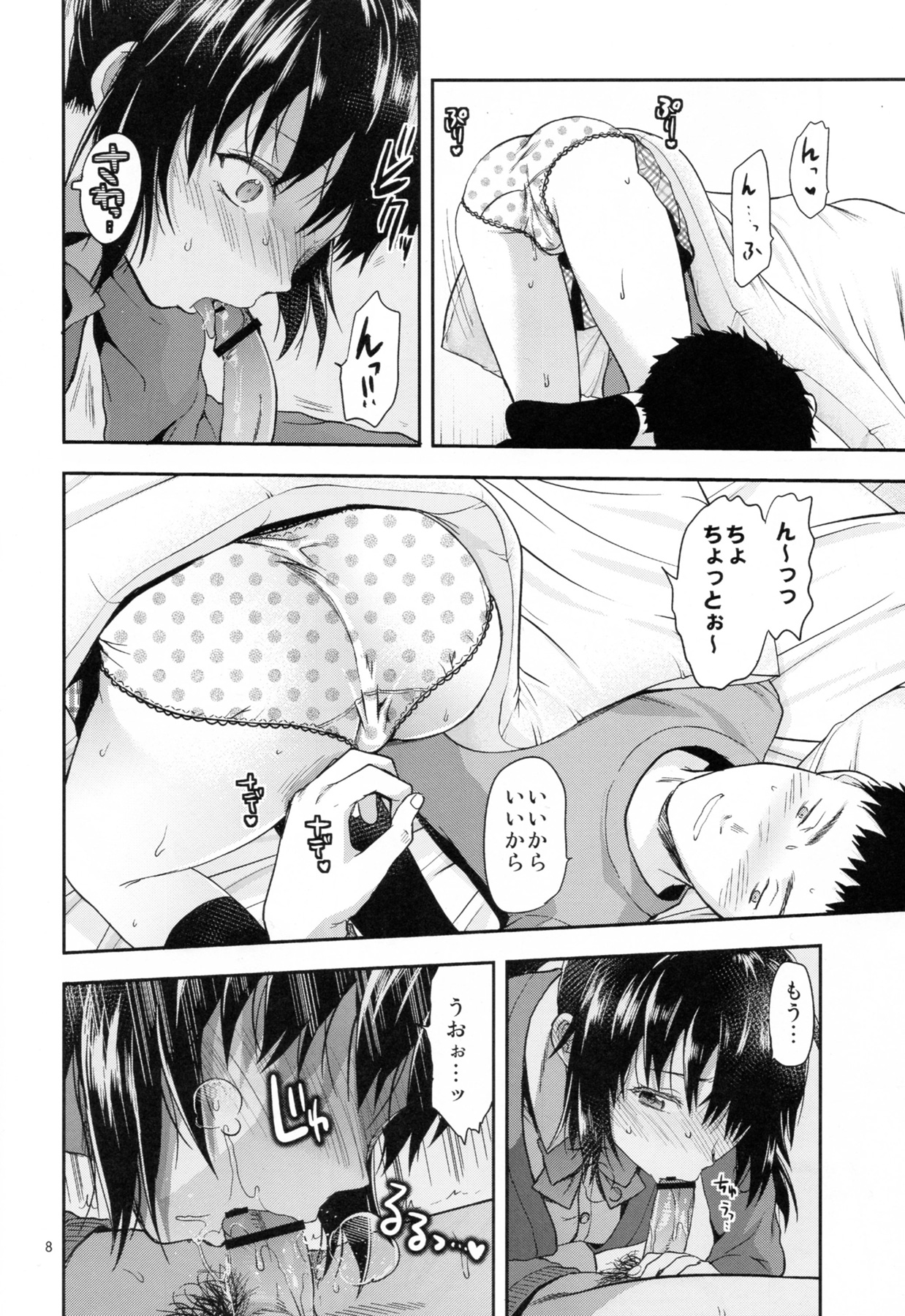 (C83) [Lv.X+ (Yuzuki N Dash)] Imouto Lip Mayu no Fuyuyasumi Hen page 8 full