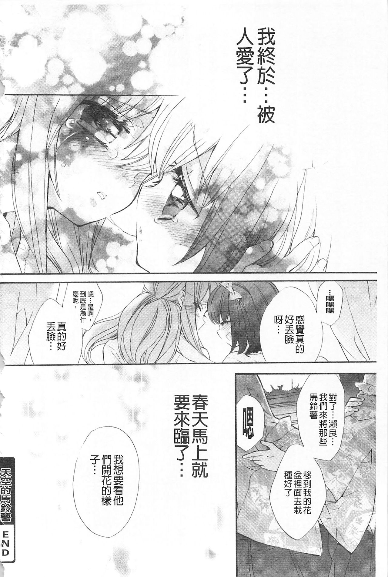 [Edoya Pochi] KyunKyun Switch | 戀戀不捨的淫亂開關 [Chinese] page 187 full