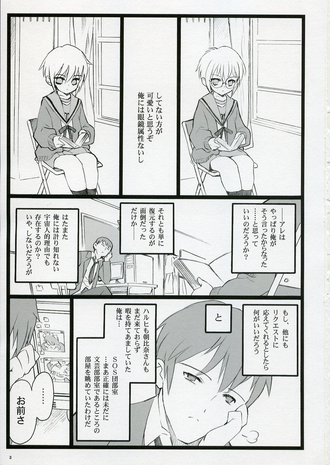 (C70) [Keumaya (Inoue Junichi)] Koi Suru Haruhi wa Setsunakute, Kyon wo Omou to Sugu H shichauu no (The Melancholy of Haruhi Suzumiya) page 2 full