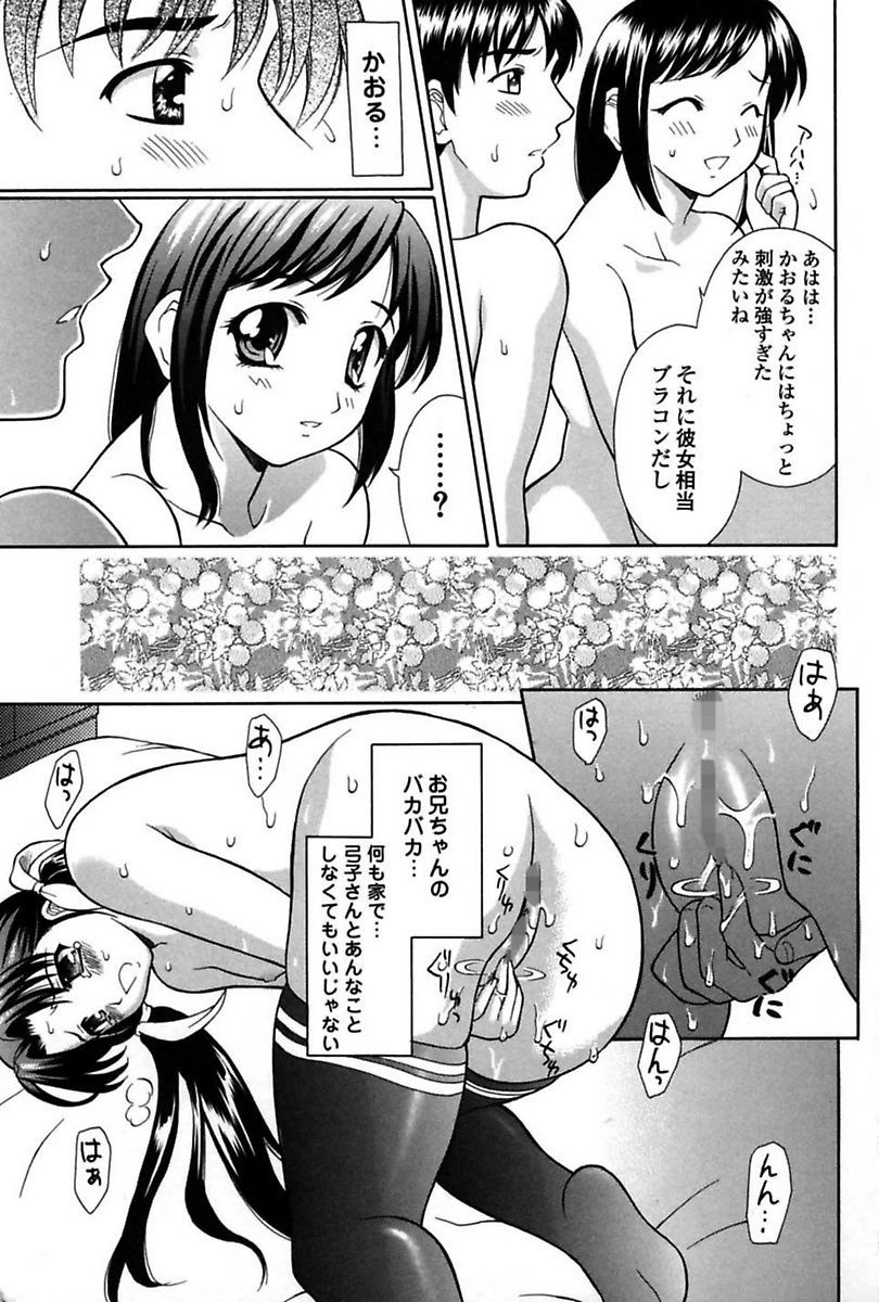 [Anthology] Imouto de Icchau? page 5 full