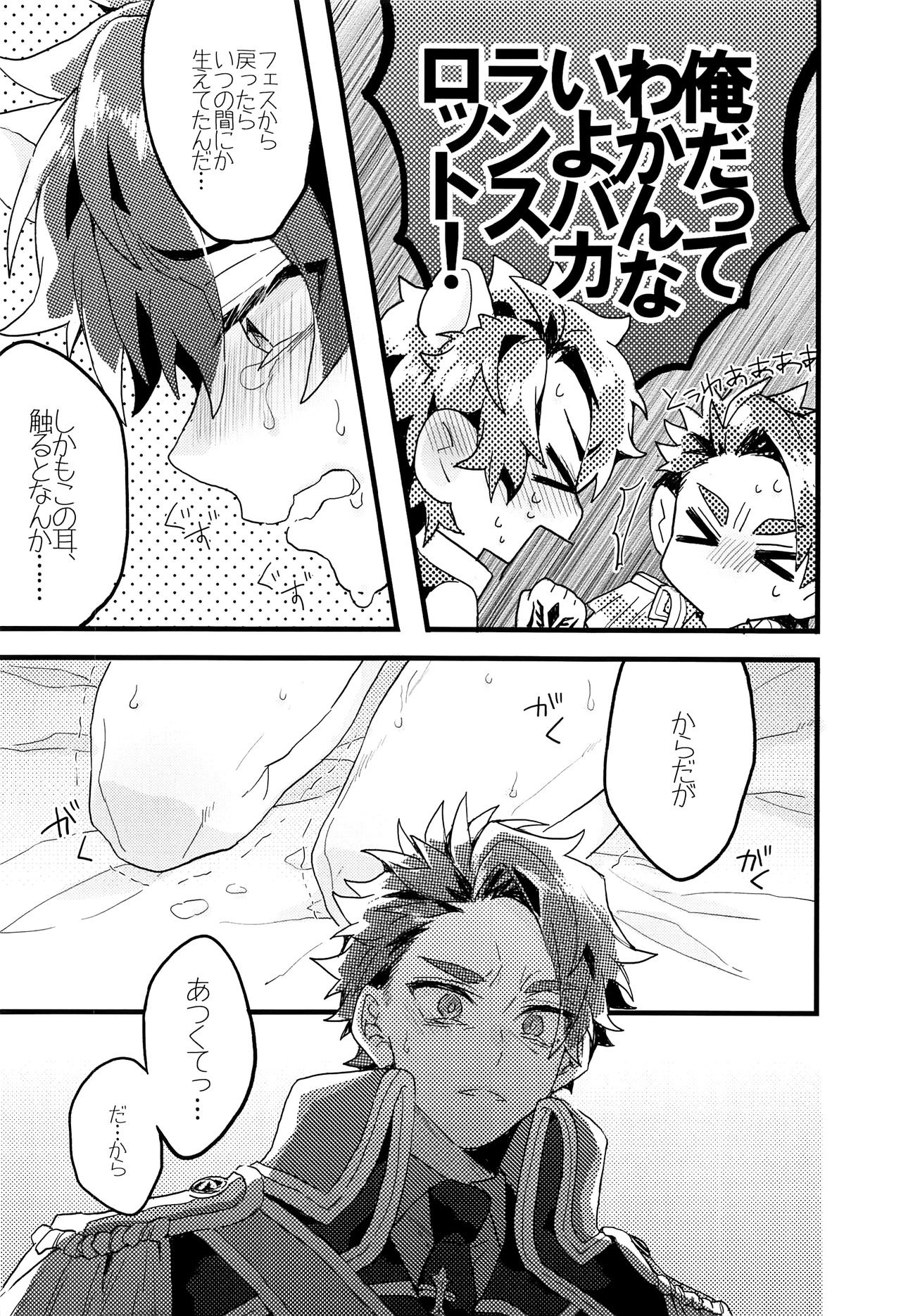 (C93) [Albino no Yuuhatsu (Karasumaru)] Midnight Illuminate (Fate/Grand Order) page 9 full