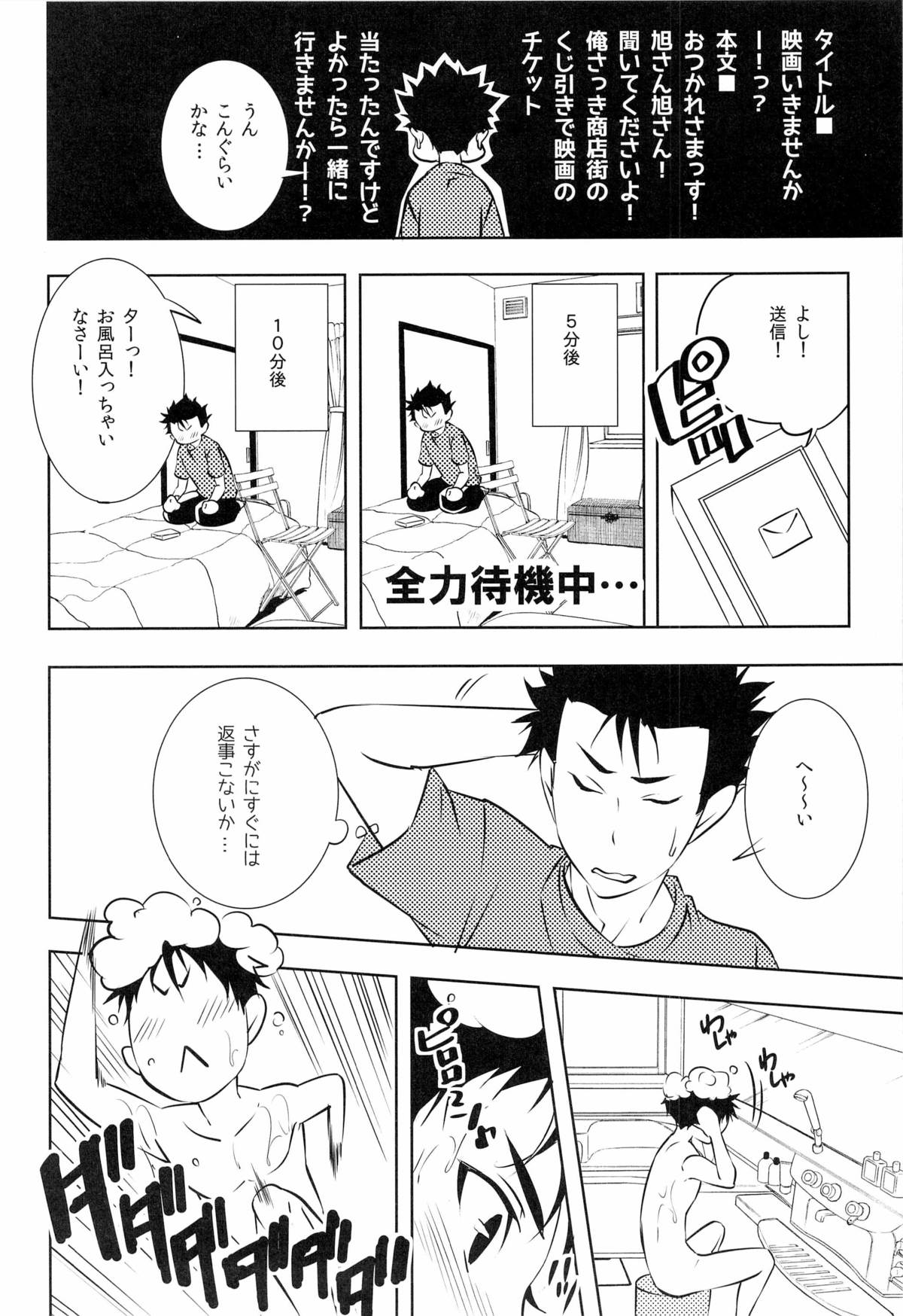 (HaruCC18) [PROMENADE (Shibao Kenta)] Suki ni natte mo ii desu ka? (Haikyuu!!) page 28 full