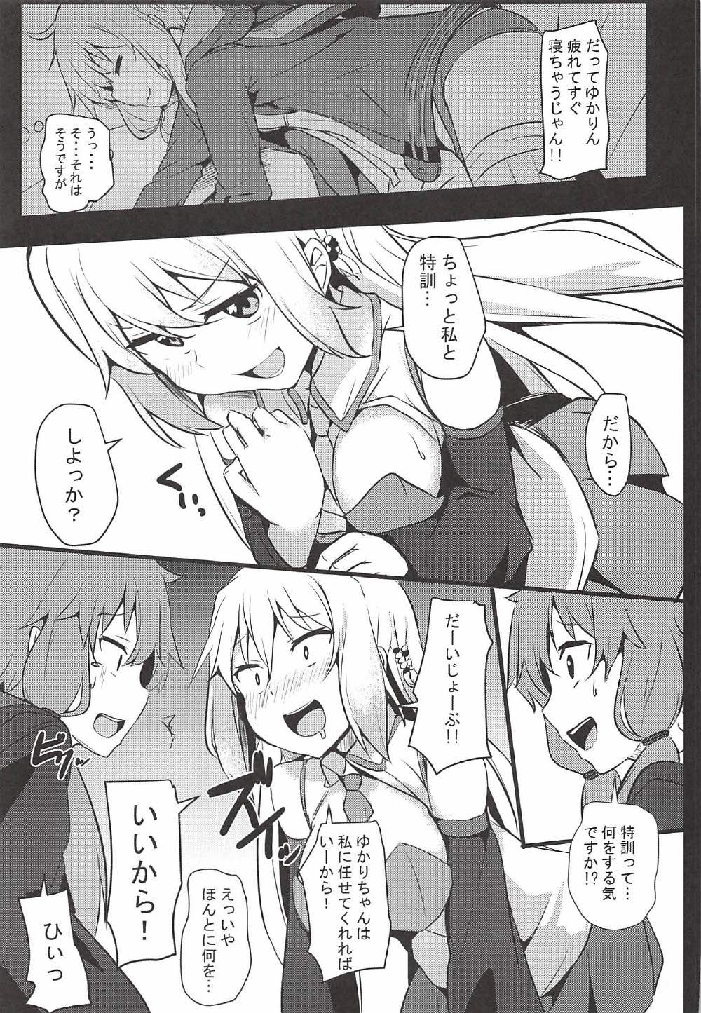 (Kono Koe Todoke, Tsuki made mo San) [Milk Pudding (Jamcy)] Mou Ikitai no!! (VOCALOID) page 4 full