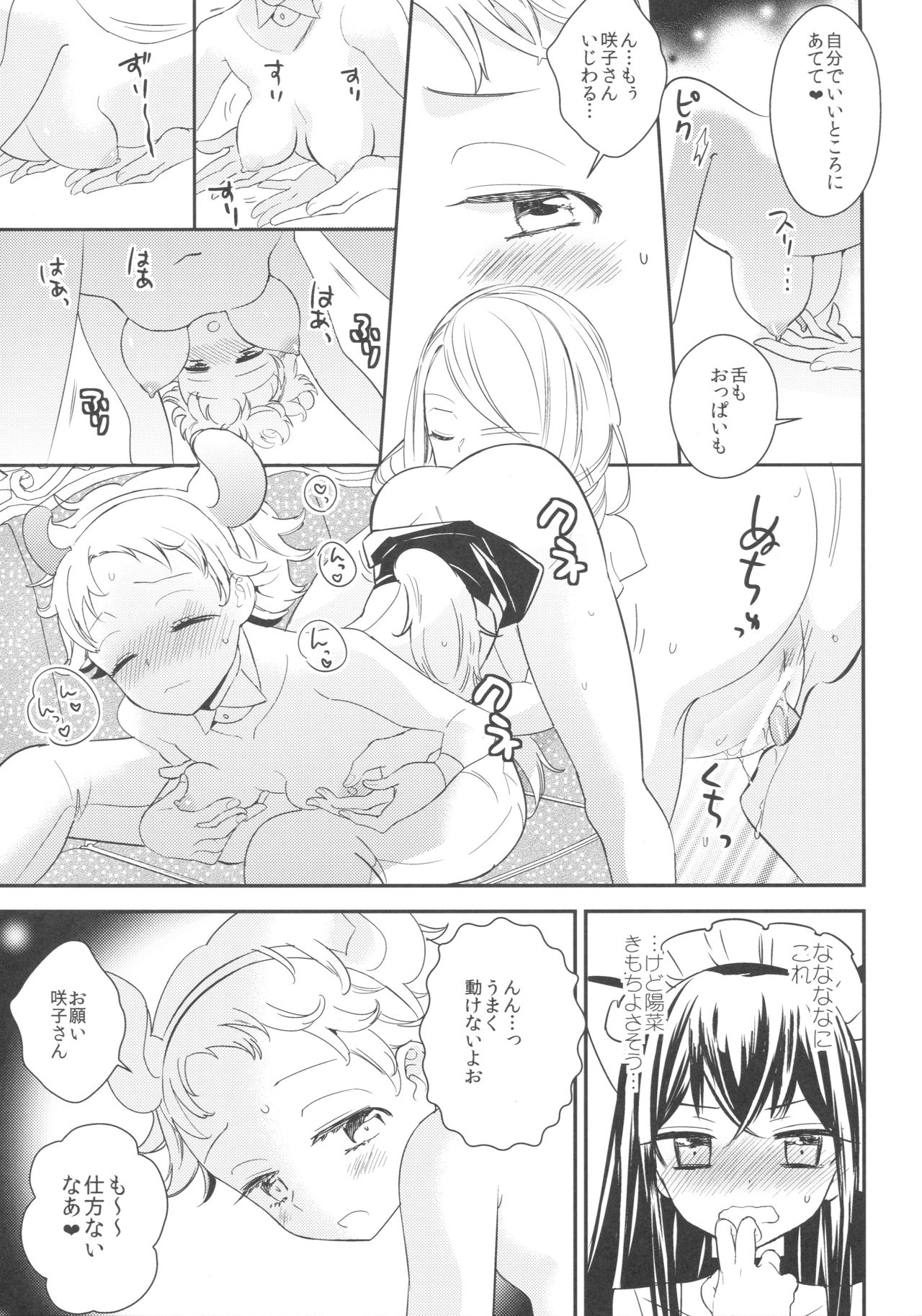 (COMITIA120) [Homuraya★Pleiades, SC (Homura Subaru, Gyuunyuu Rinda)] Tachi Masshigura ~Neko Cafe Yuri Goudou~ page 24 full