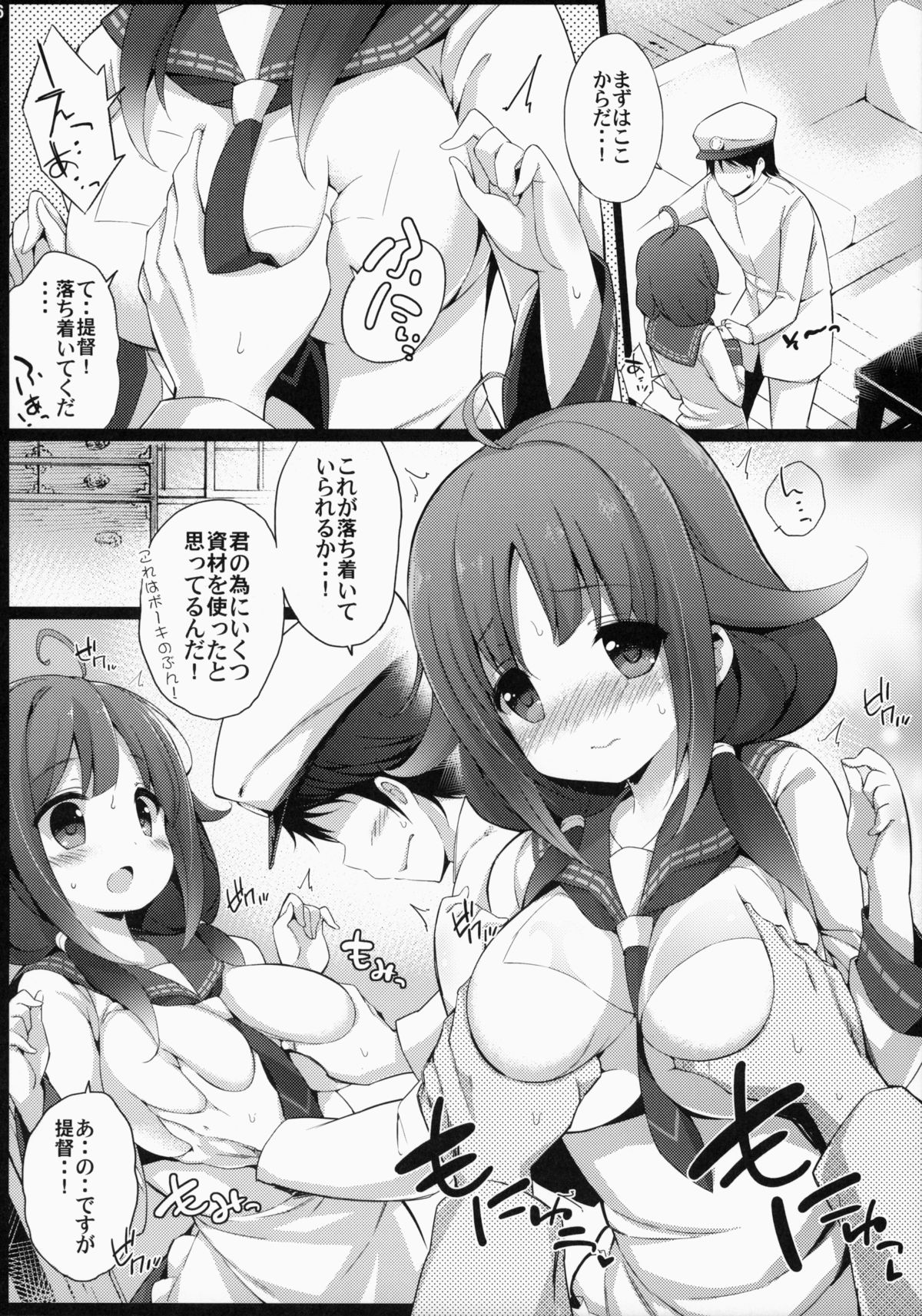 (C87) [Gakushokutei (Watanon)] Taigei-Chan to Yasen Shitai! (Kantai Collection -KanColle-) page 5 full