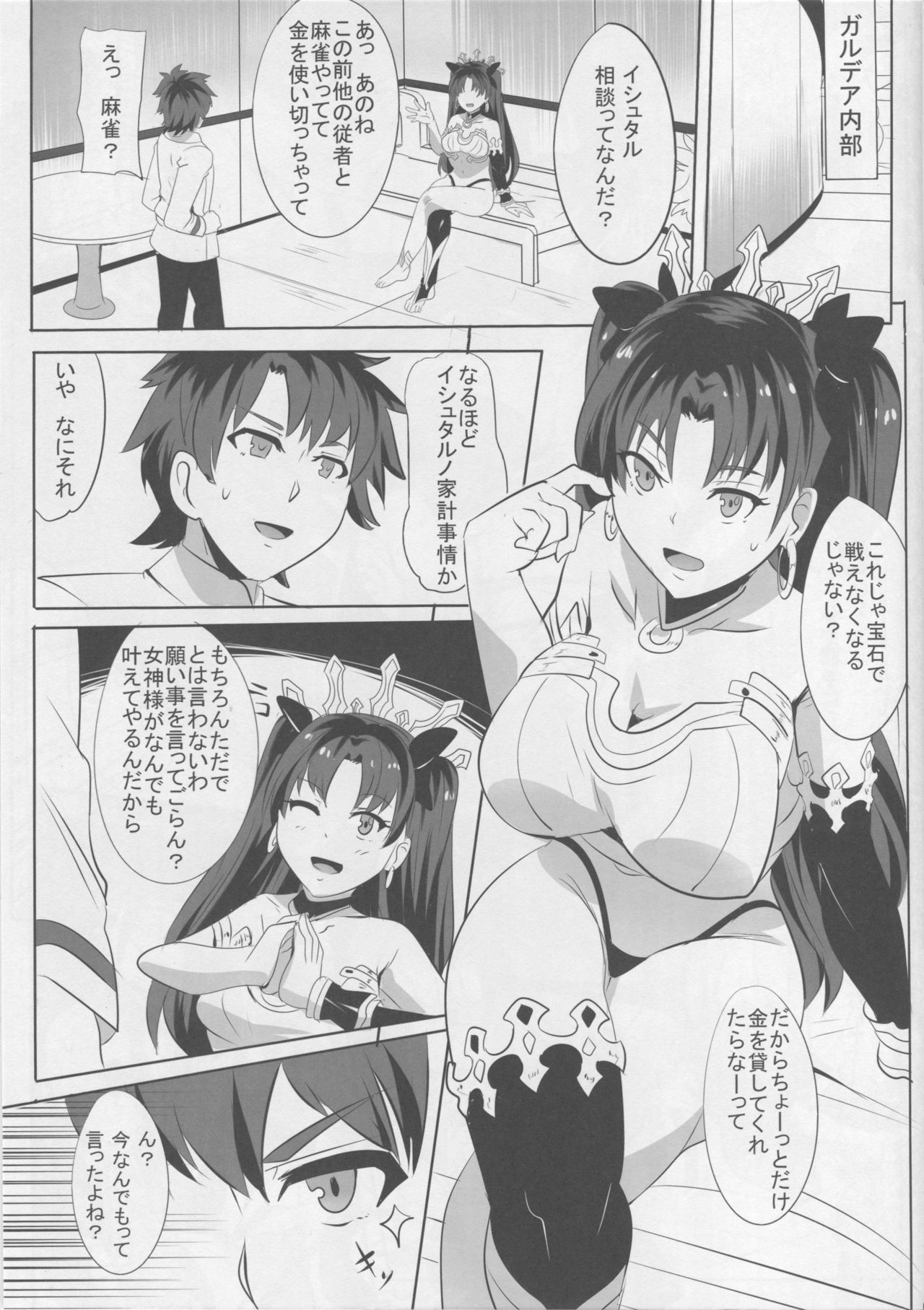 [Magukappu (Magukappu)] Ishtar no Yuetsu Saimin (Fate/Grand Order) page 2 full