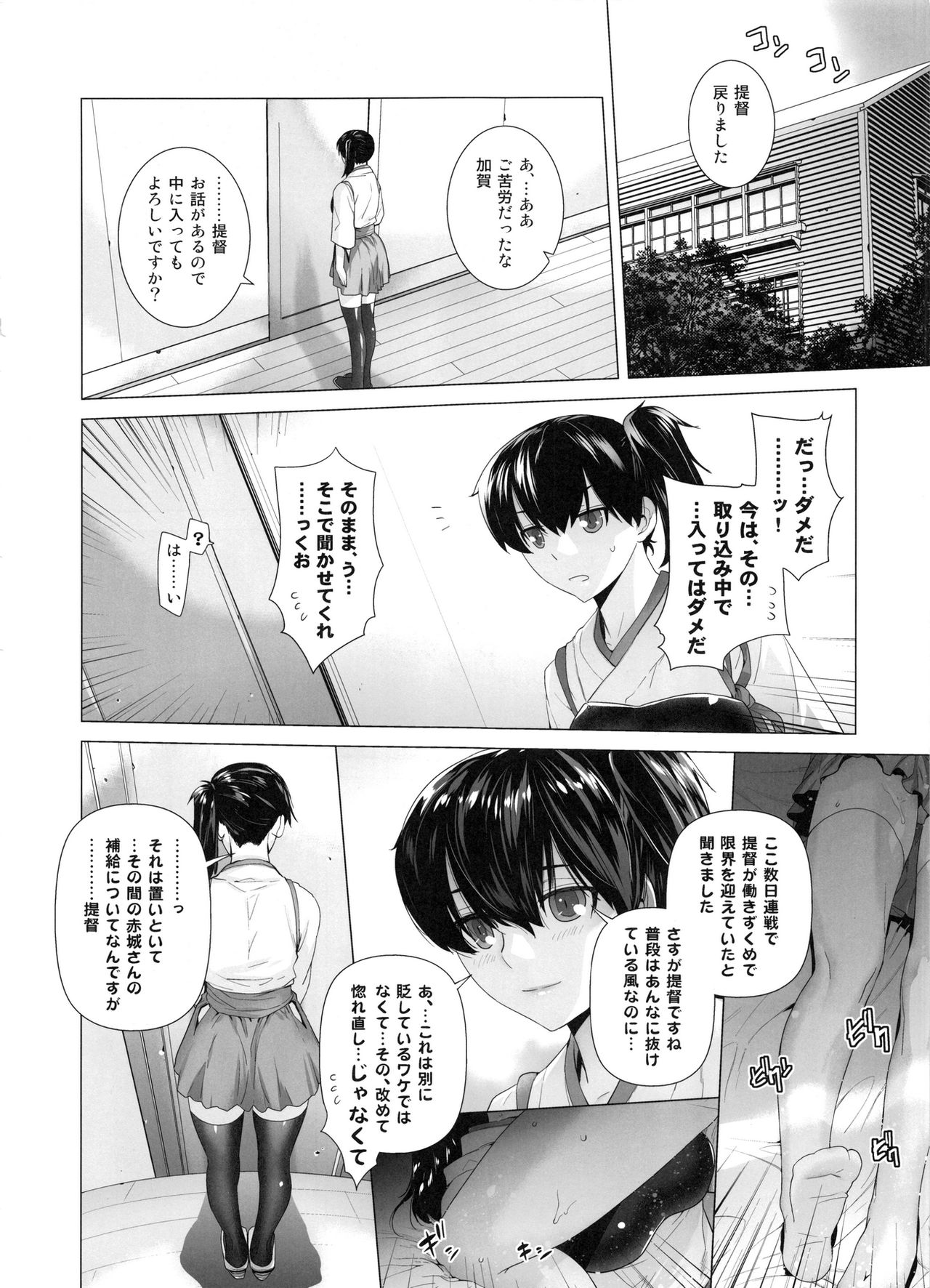 [Kouchaya (Ootsuka Kotora)] COMING EVENT Soushuuhen (Kantai Collection -KanColle-) page 43 full