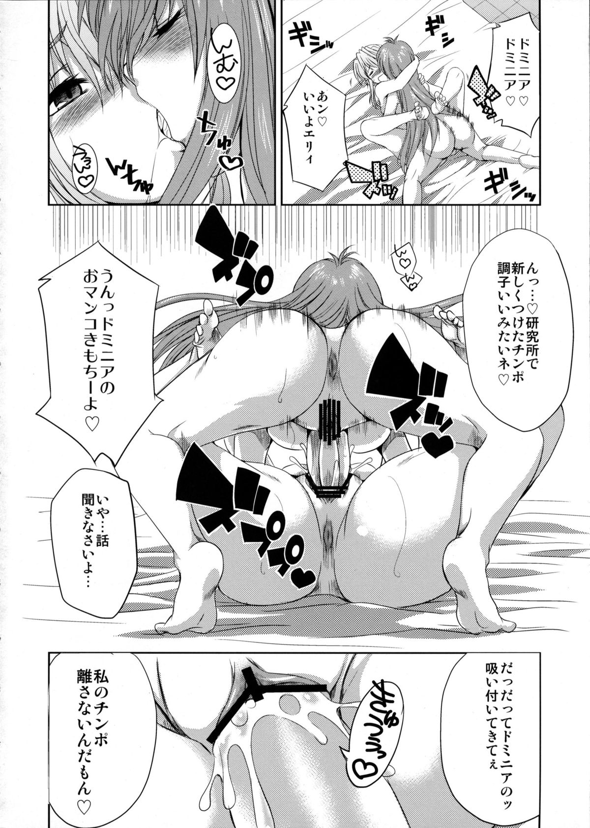 (Futaket 7) [Kaguya Hime Koubou (Gekka Kaguya)] seXenogears (Xenogears) page 5 full