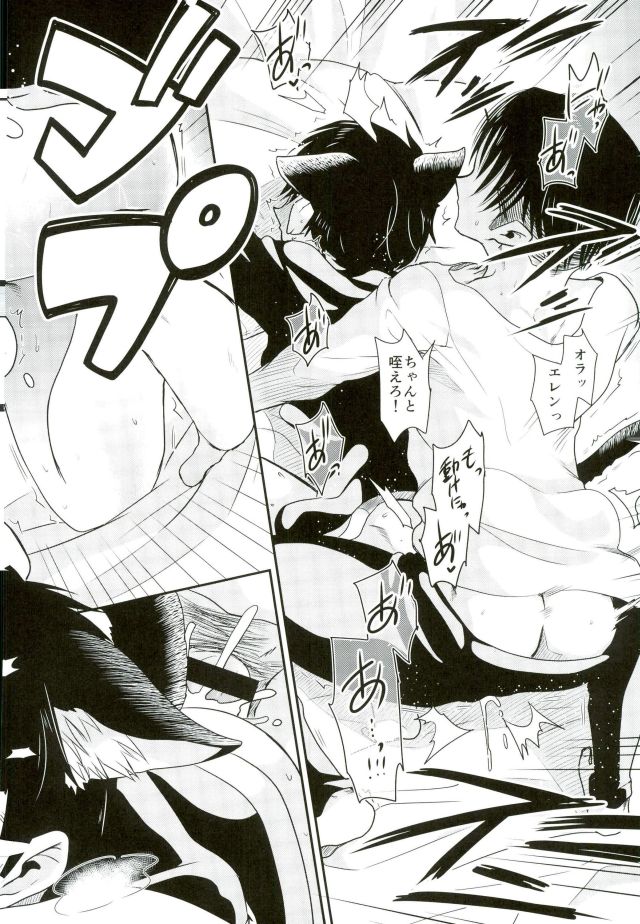 (C91) [Sonic (PANA)] Shinpei-kun ga Neko ni Narimashite (Shingeki no Kyojin) page 25 full