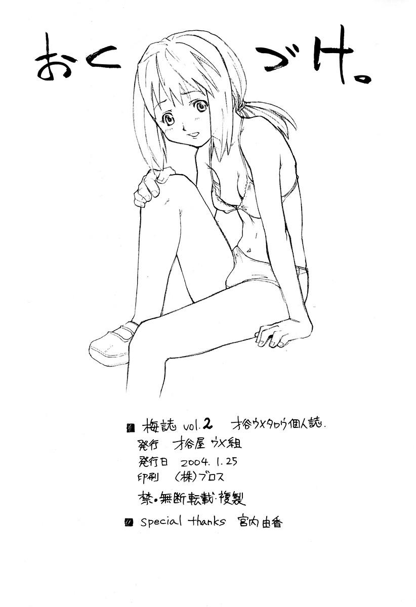 (SC22) [Saitaniya Umegumi (Saitani Umetarou)] Umeshi Vol. 2 page 26 full