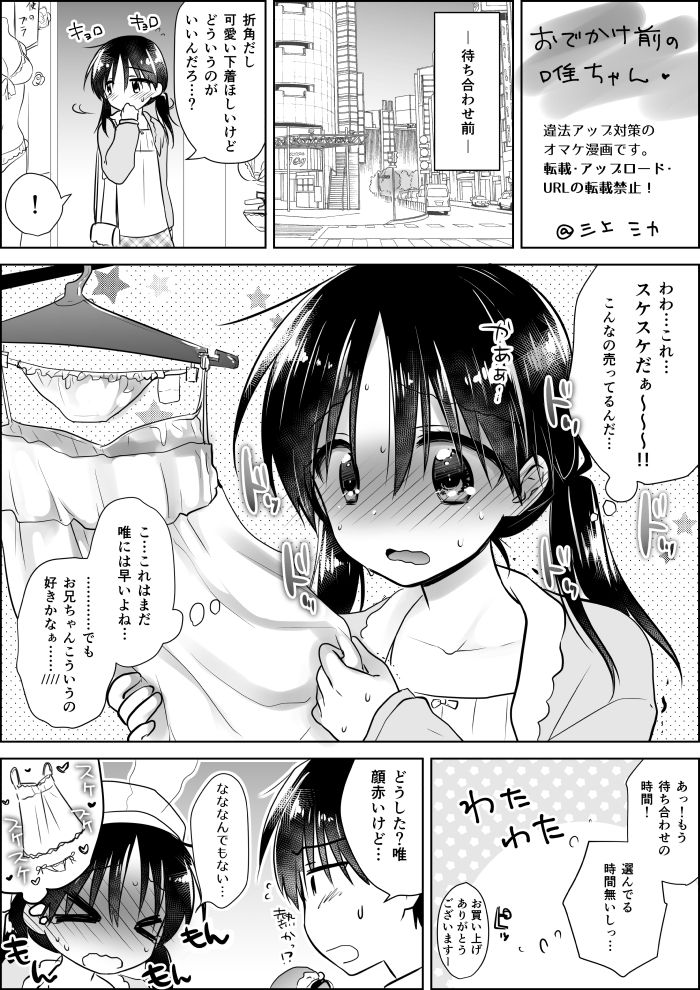 (C90) [AquaDrop (Mikami Mika)] Odekake Sex page 55 full