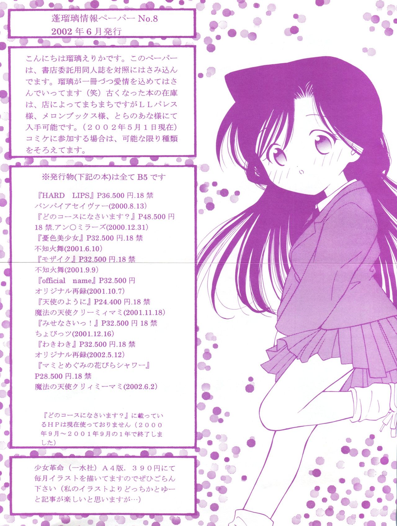 [Houruri (Ruri Erika)] Mami to Megumi no Hanabira Shower (Mahou no Tenshi Creamy Mami) page 30 full