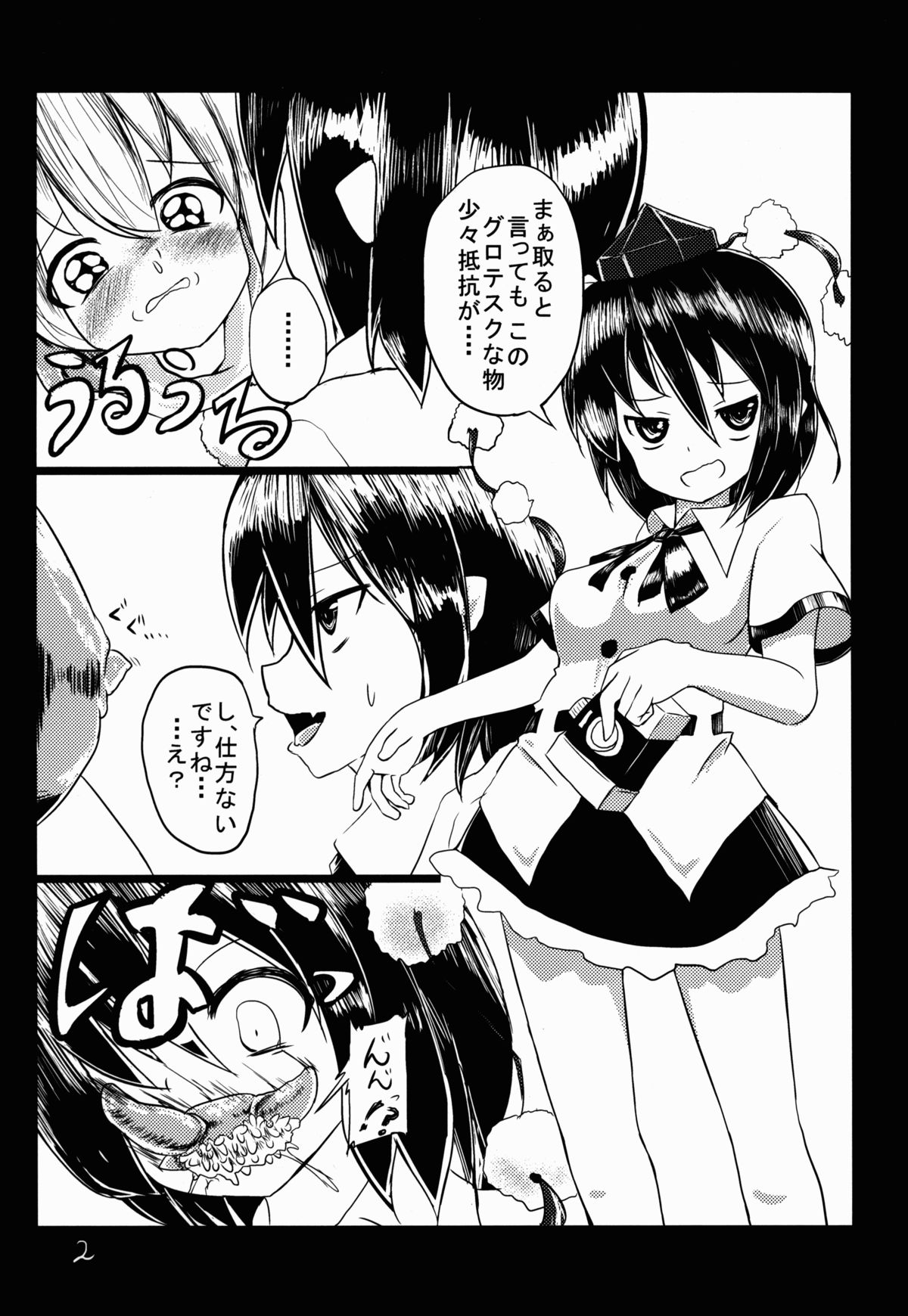 (C85) [Yuuen Floor (Keishiki)] Shameimaru Aya to Shokushu (Touhou Project) page 3 full