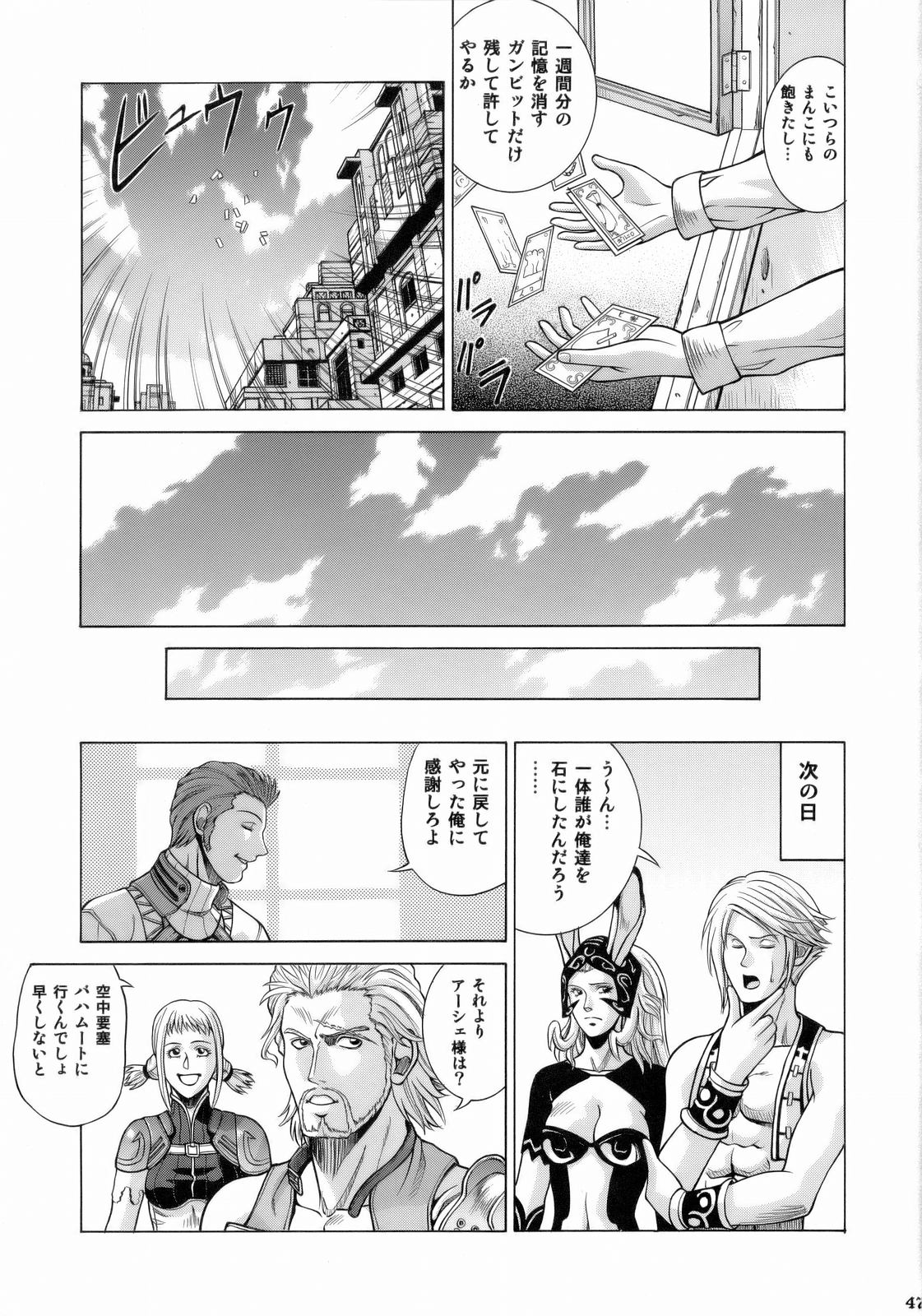 [Human High-Light Film] ASHE (Final Fantasy XII) page 46 full