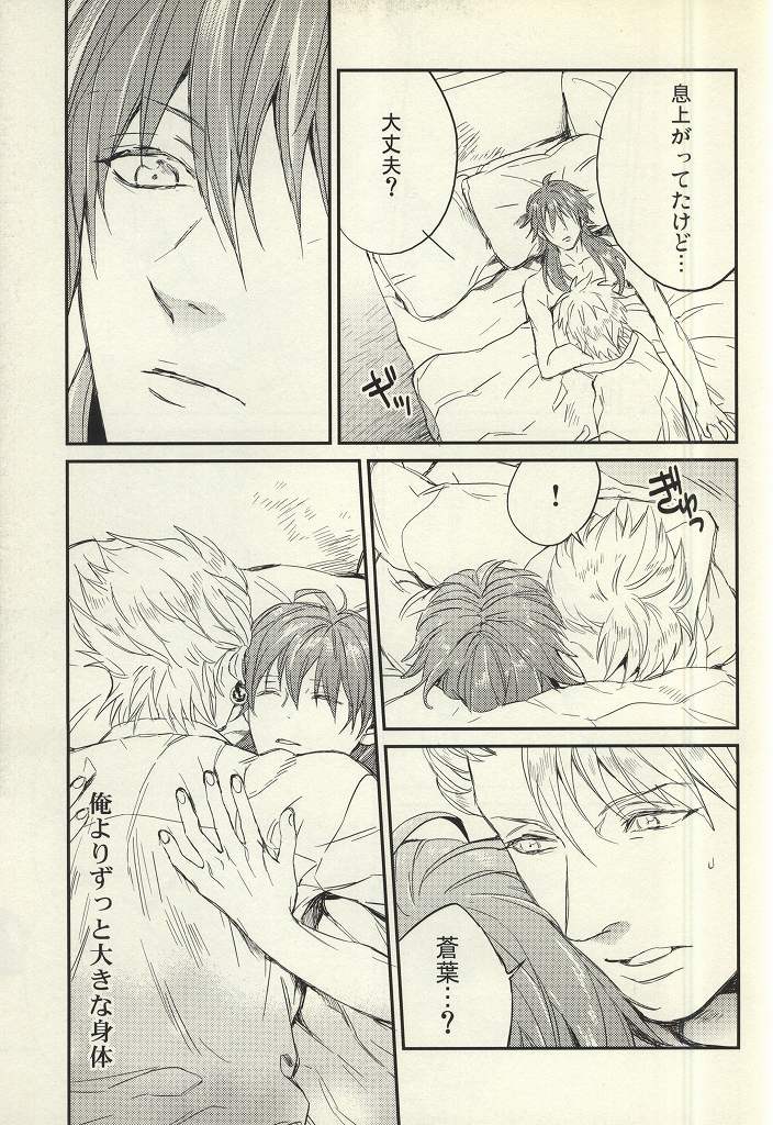 [Onichikusyou (Chinpaipai)] static (DRAMAtical Murder) page 4 full