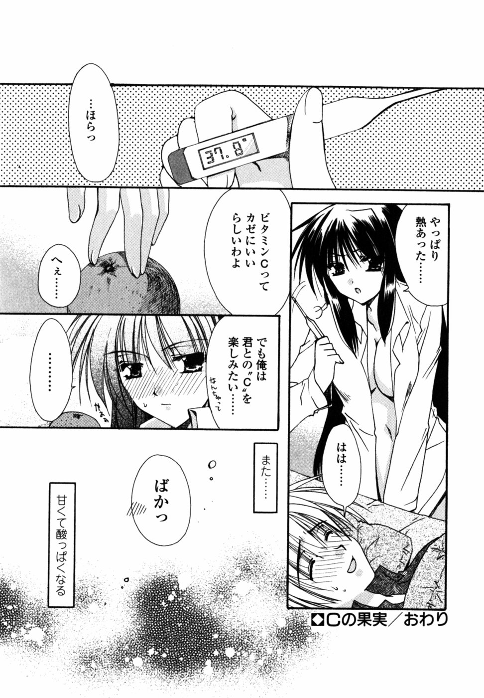 [Ryuga Syo] C no Kajitsu page 180 full