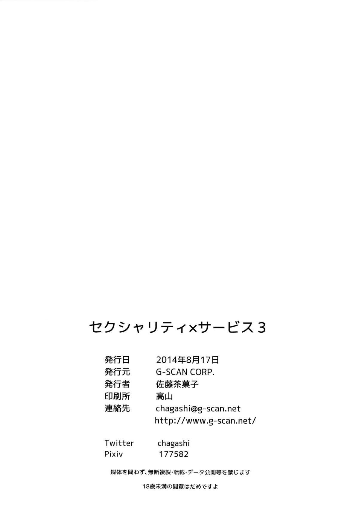 (C86) [G-SCAN CORP. (Satou Chagashi)] Sexuality x Service 3 (Servant x Service) page 25 full