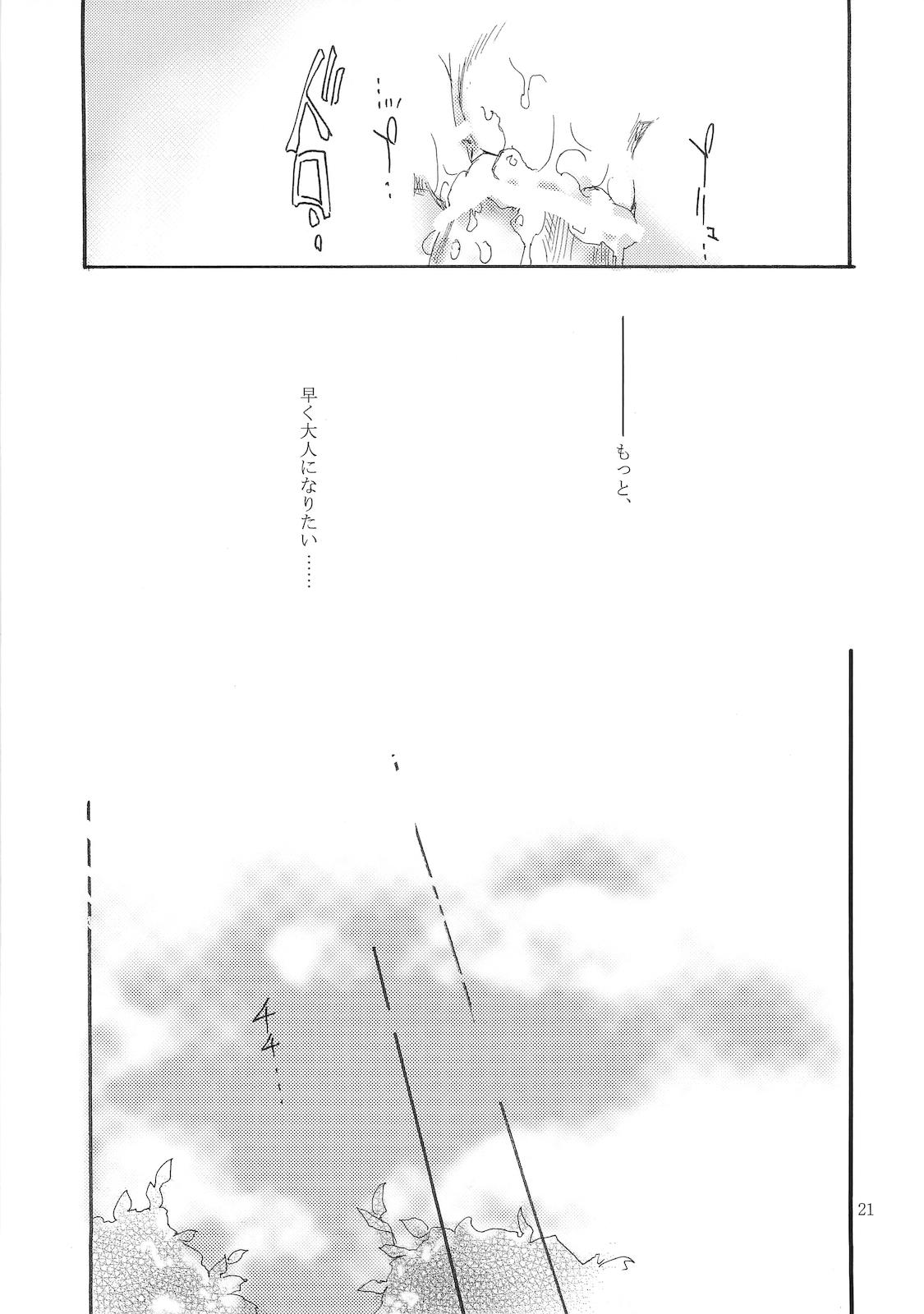 (C77) [AJALA (Mayamura Aki)] nepenthe (Neon Genesis Evangelion) page 20 full