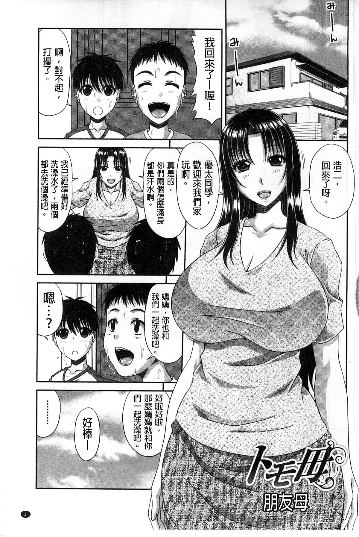 [Kai Hiroyuki] Tomo Haha [Chinese] page 5 full