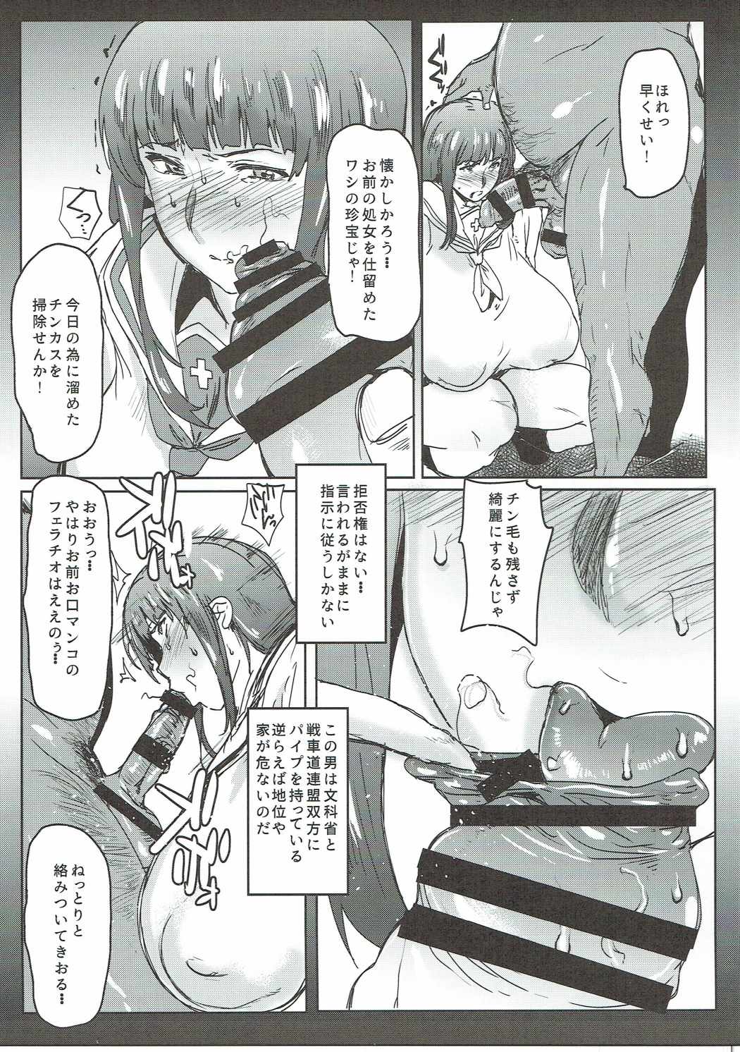 (C90) [Nikuniku Italian (Akikusa Peperon)] Garupako Milf War (Girls und Panzer) page 4 full