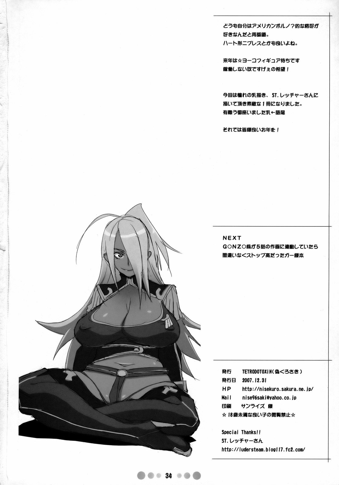 (C73) [TETRODOTOXIN (Nise Kurosaki)] Chou Donyuu Senkan (Tengen Toppa Gurren Lagann) [Chinese] [黑条汉化] page 33 full